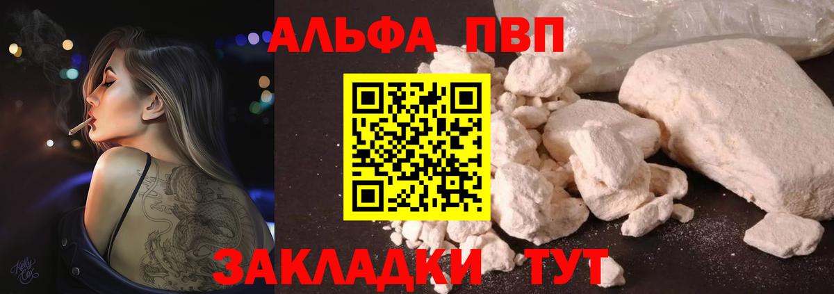 APVP кристаллы  Вход с VPN  Куйбышев  Alfa_PVP Соль 
