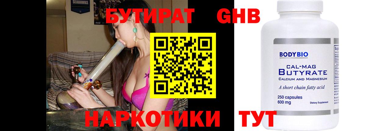 БУТИРАТ вода Куйбышев