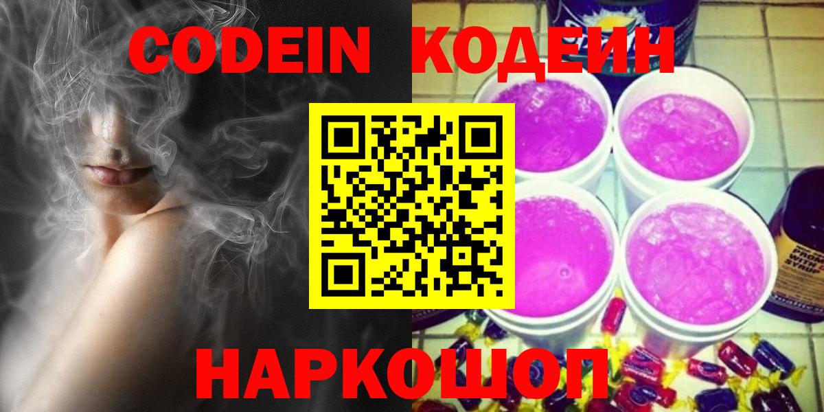 Codein напиток Lean (лин)  Кодеин напиток Lean (лин)  Вход с VPN  Куйбышев 