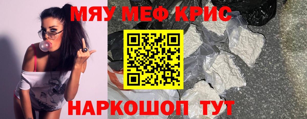 Меф мяу мяу мука Куйбышев