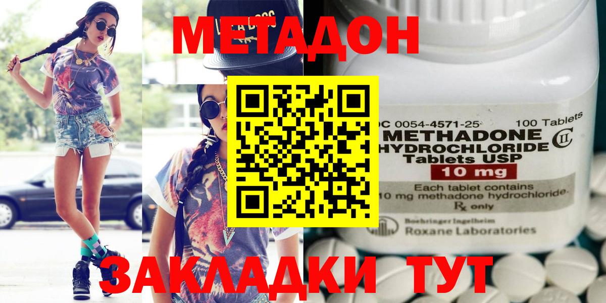 Куйбышев  МЕТАДОН кристалл  Вход с VPN  МЕТАДОН methadone 